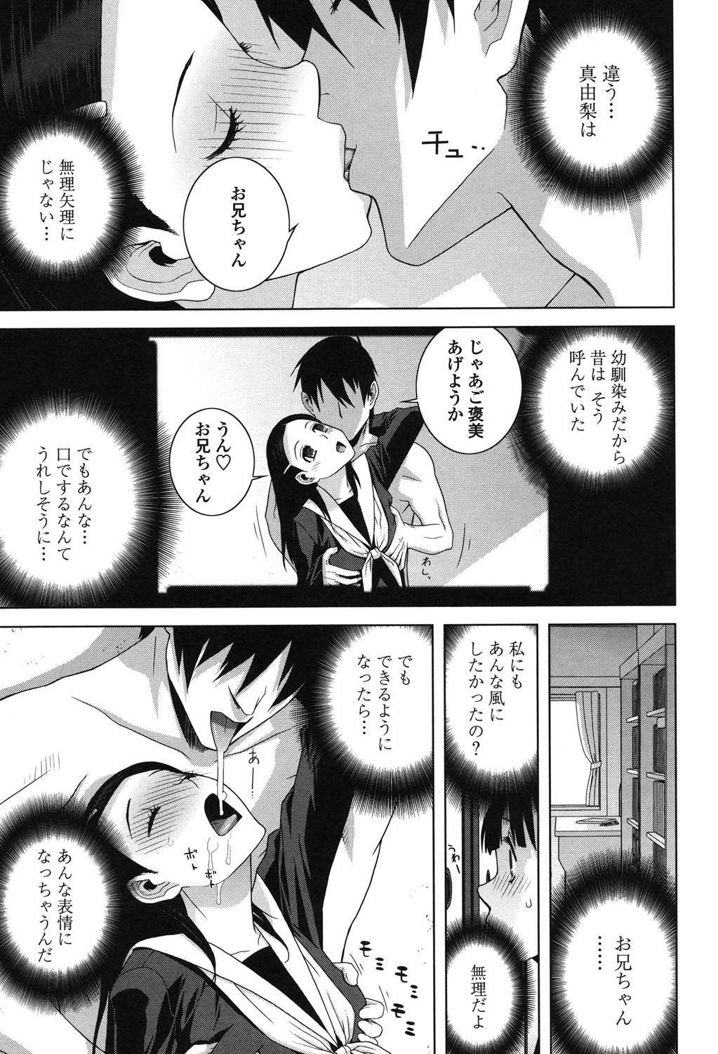 [志乃武丹英] 義理なら兄妹恋愛してもいいよね [DL版]