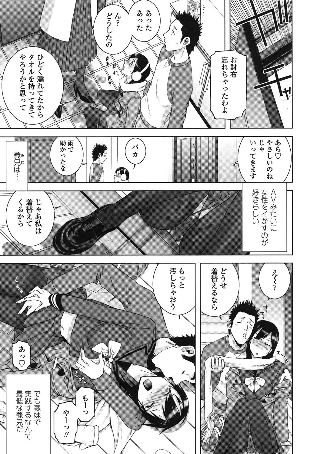 [志乃武丹英] 義理なら兄妹恋愛してもいいよね [DL版]