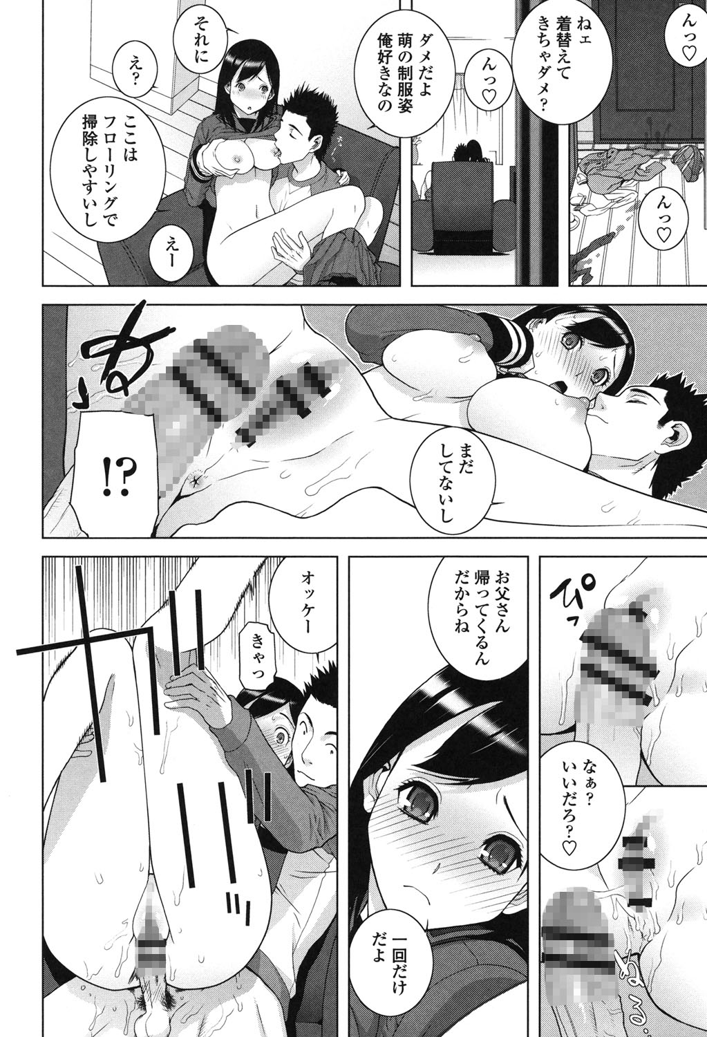 [志乃武丹英] 義理なら兄妹恋愛してもいいよね [DL版]