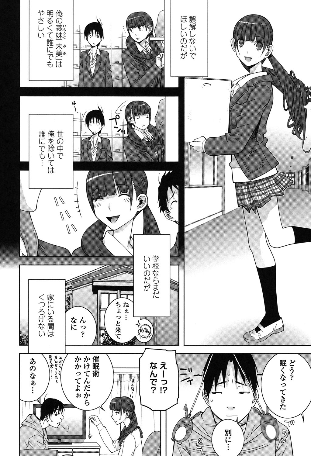 [志乃武丹英] 義理なら兄妹恋愛してもいいよね [DL版]