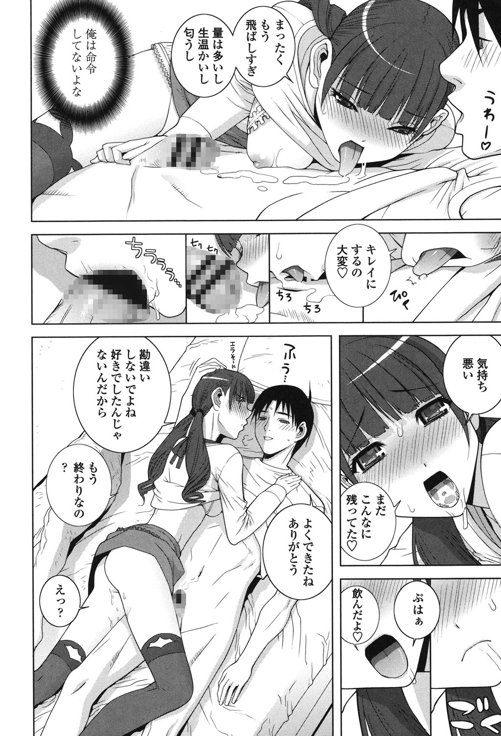 [志乃武丹英] 義理なら兄妹恋愛してもいいよね [DL版]