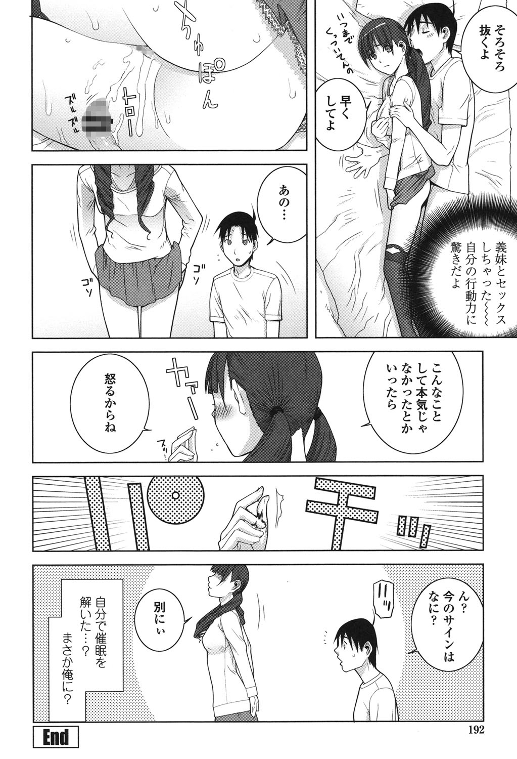 [志乃武丹英] 義理なら兄妹恋愛してもいいよね [DL版]