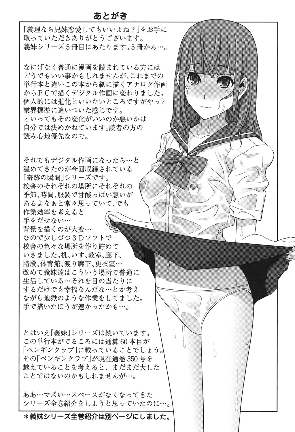 [志乃武丹英] 義理なら兄妹恋愛してもいいよね [DL版]