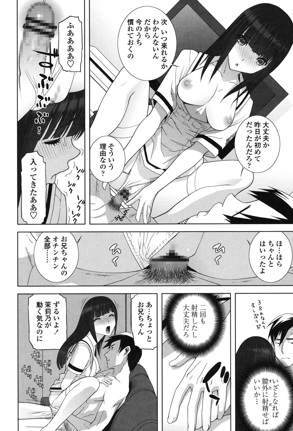 [志乃武丹英] 義理なら兄妹恋愛してもいいよね [DL版]
