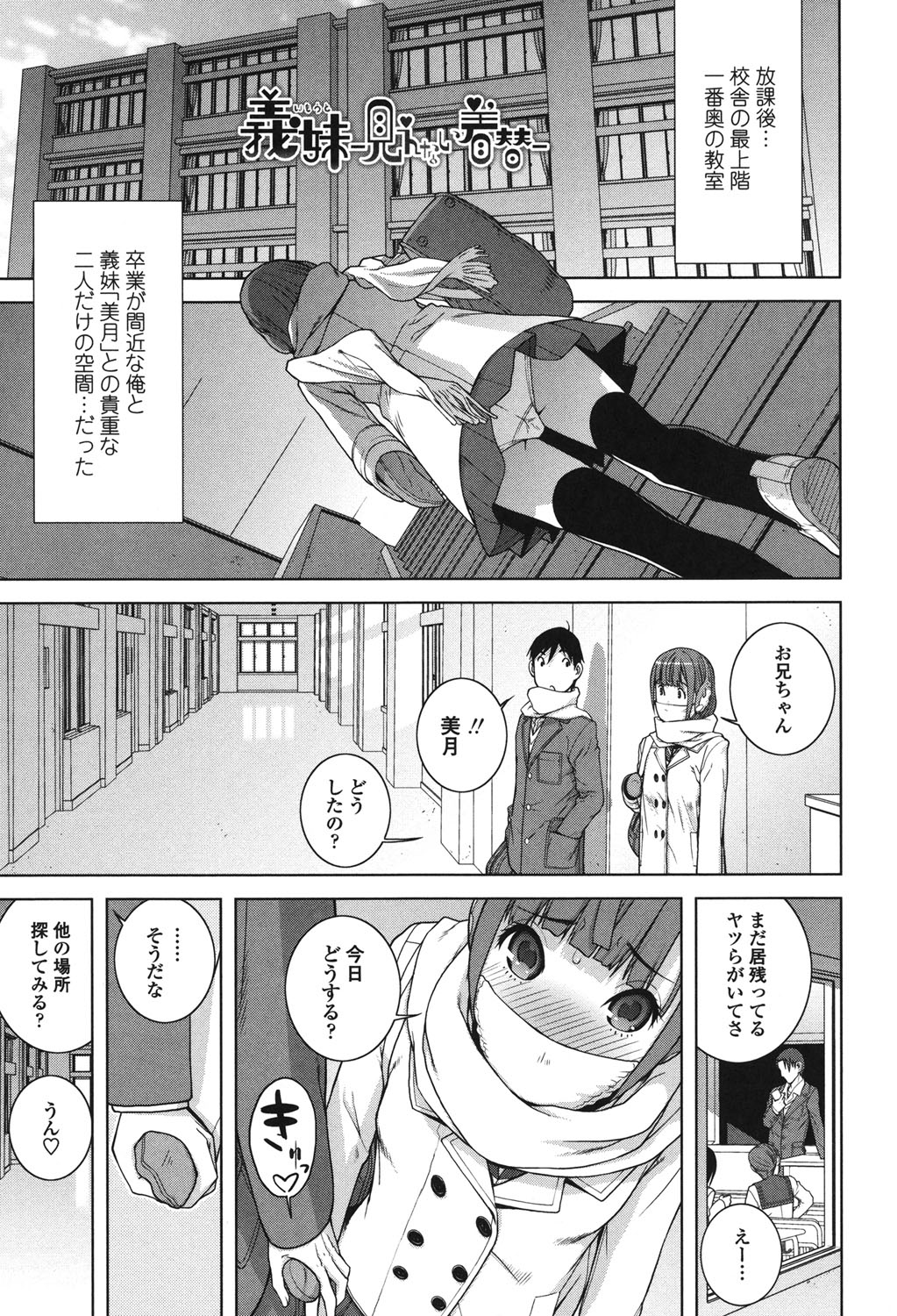 [志乃武丹英] 義理なら兄妹恋愛してもいいよね [DL版]