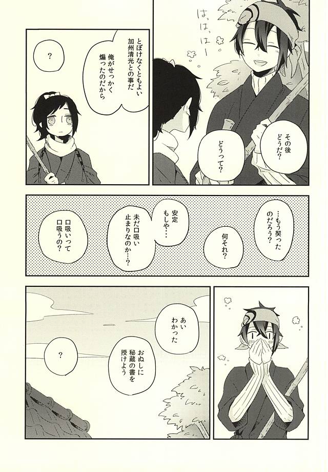 (閃華の刻斬) [mille (初田)] ばらとくちづけ (刀剣乱舞)