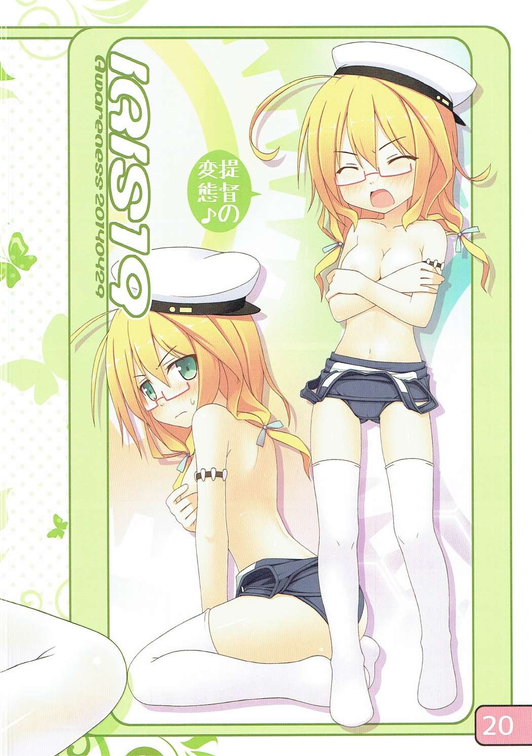 (軍令部酒保&砲雷撃戦!よーい!合同演習) [Awareness (藍川とうま)] SELECT IRIS (艦隊これくしょん -艦これ-)