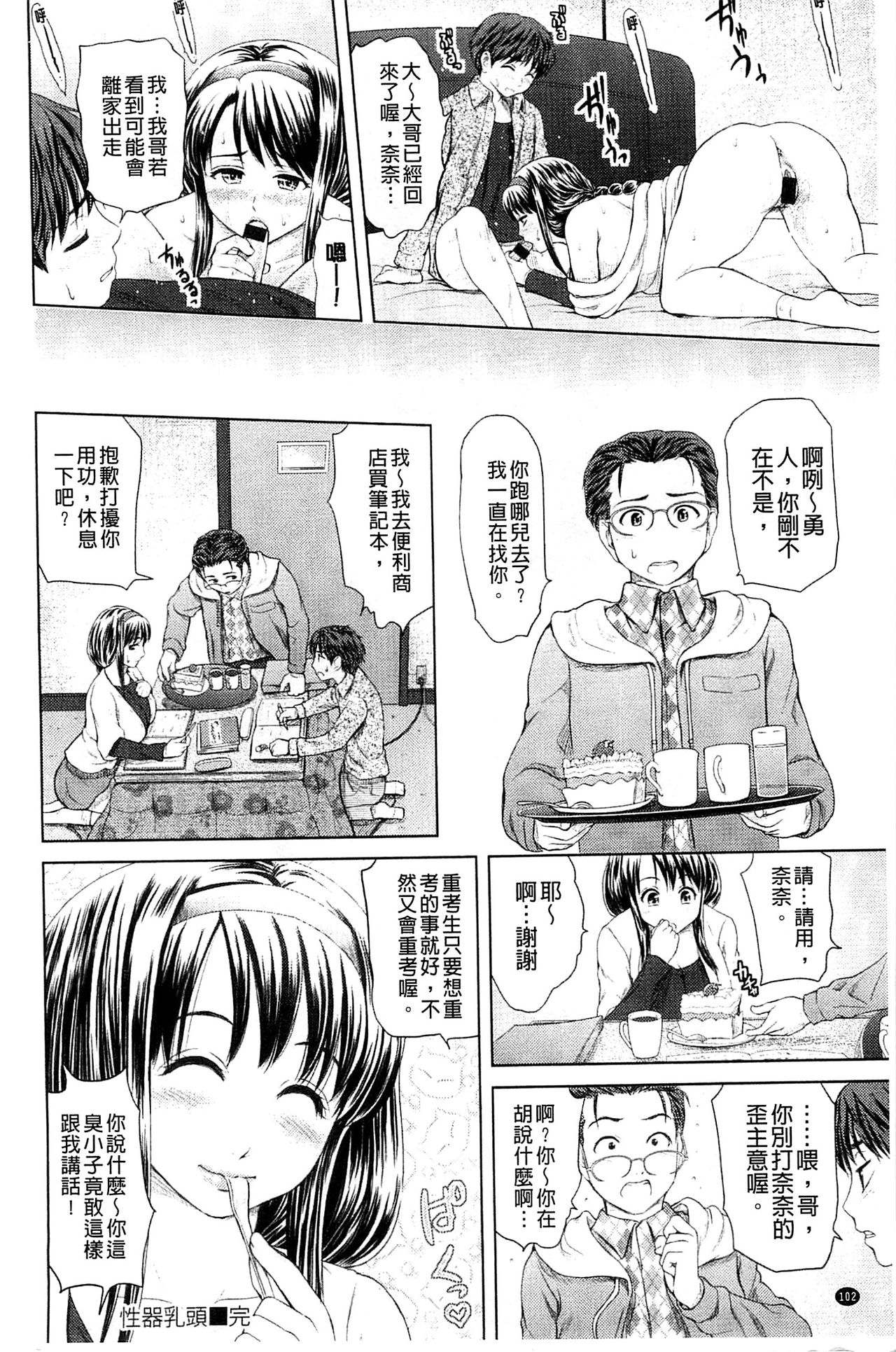 [夢色ぐらさん] お澄まし×お漏らし×お姉さん [中国翻訳]