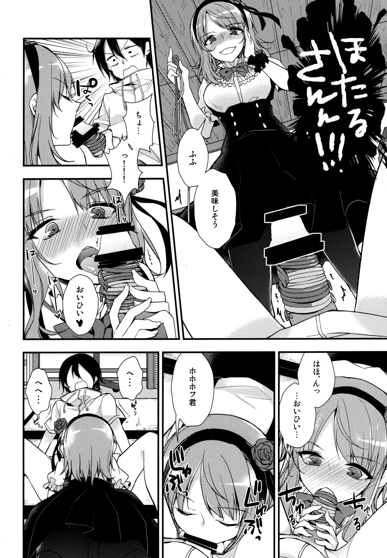 (サンクリ2016 Winter) [XOXOメロン (ぺけ)] 楽しく縛って食べておいしい (だがしかし)