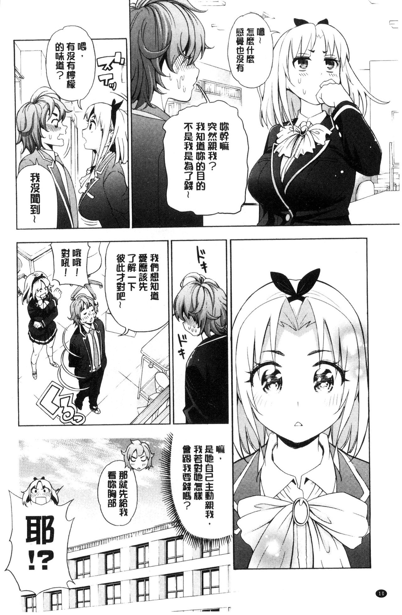 [榎本ハイツ] あいとかえっちとかね [中国翻訳]