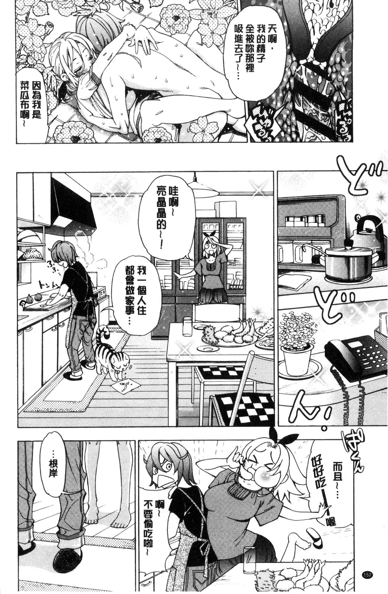 [榎本ハイツ] あいとかえっちとかね [中国翻訳]