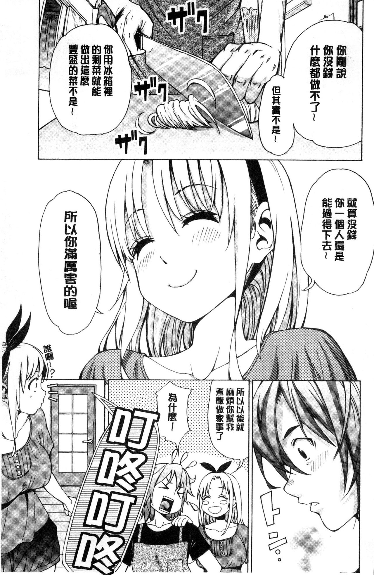 [榎本ハイツ] あいとかえっちとかね [中国翻訳]