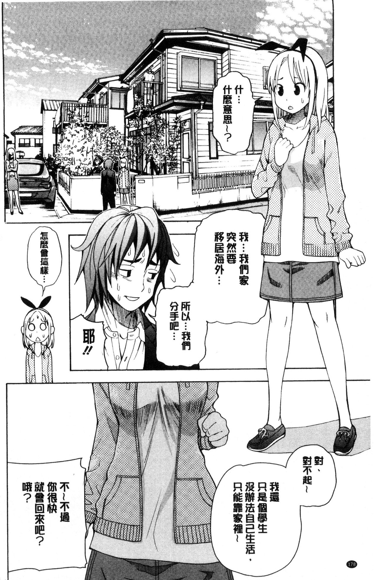 [榎本ハイツ] あいとかえっちとかね [中国翻訳]