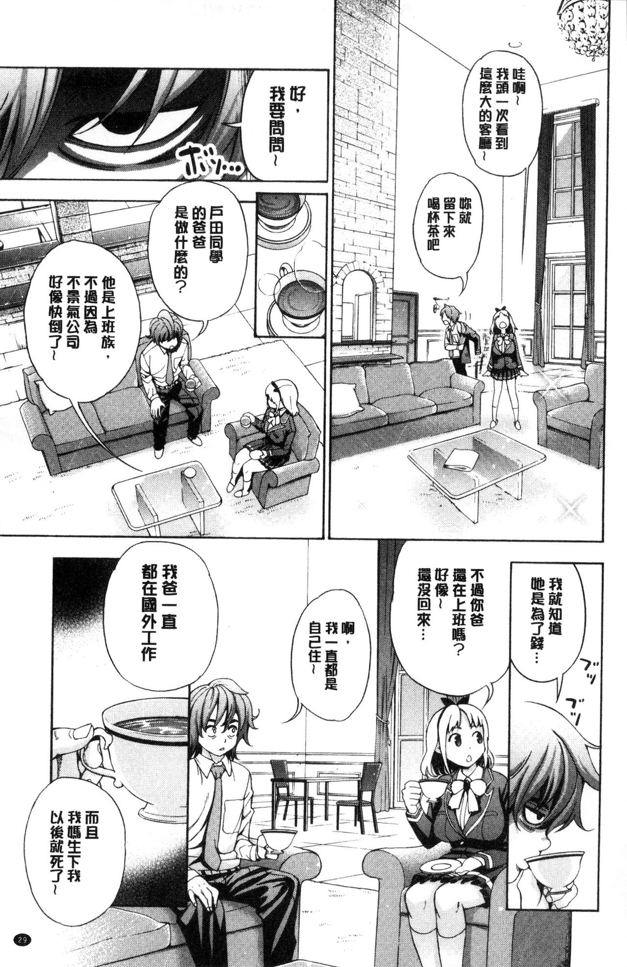 [榎本ハイツ] あいとかえっちとかね [中国翻訳]