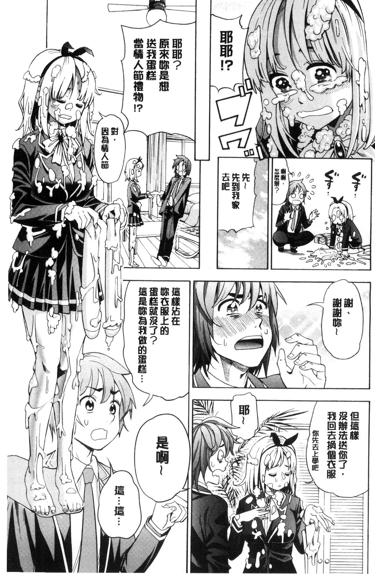 [榎本ハイツ] あいとかえっちとかね [中国翻訳]