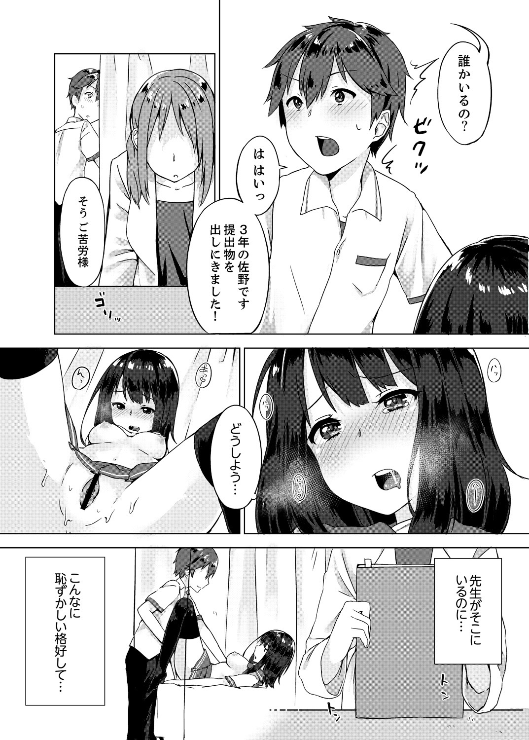 [柚木イチカ] パンツ忘れて初エッチ!？ 濡れすぎちゃって止まらないっ 1-7