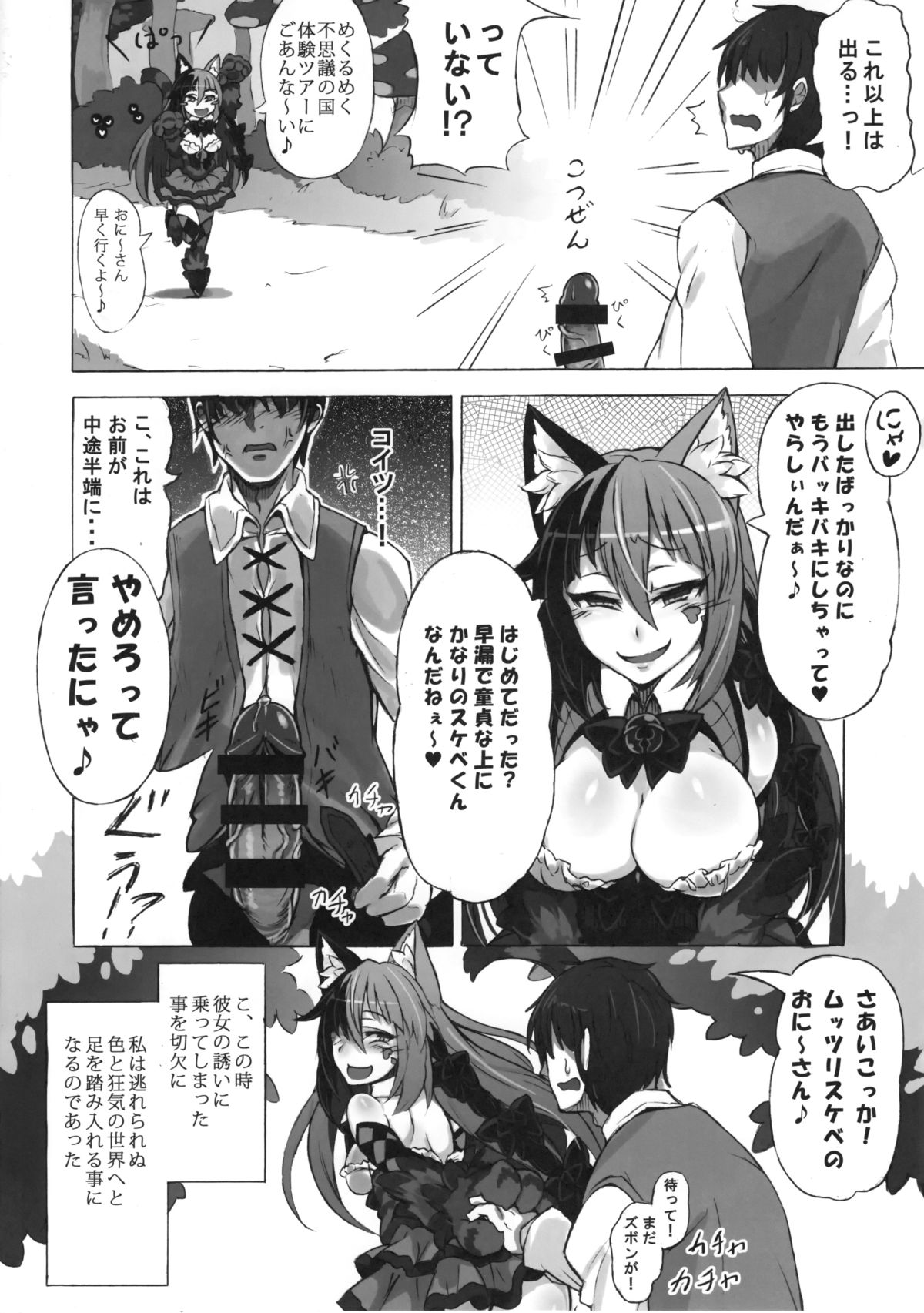 (C89) [クロビネガ (健康クロス)] 魔物娘図鑑・被害報告 ～チェシャ猫のおいでませ不思議の国～