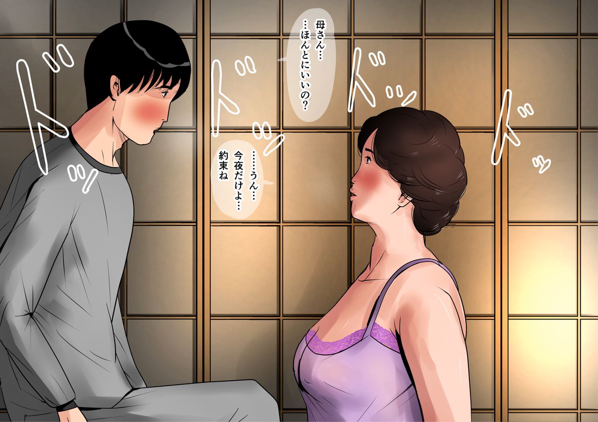 [大空カイコ] 母に恋して〜別れの前に〜