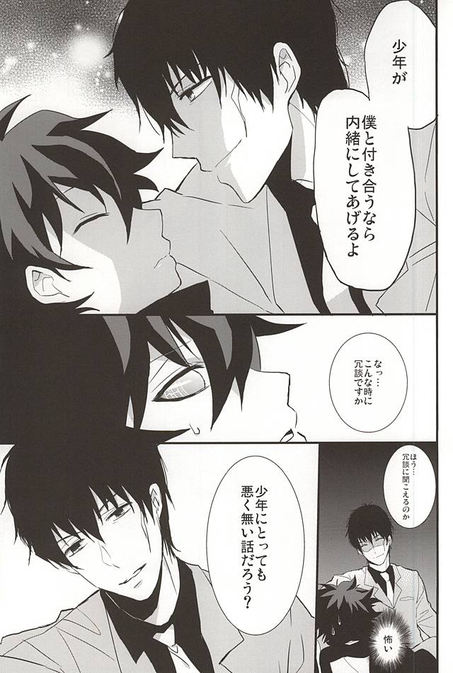 [Kedoki (まひぎ)] 上司と僕の恋愛事情 (血界戦線)