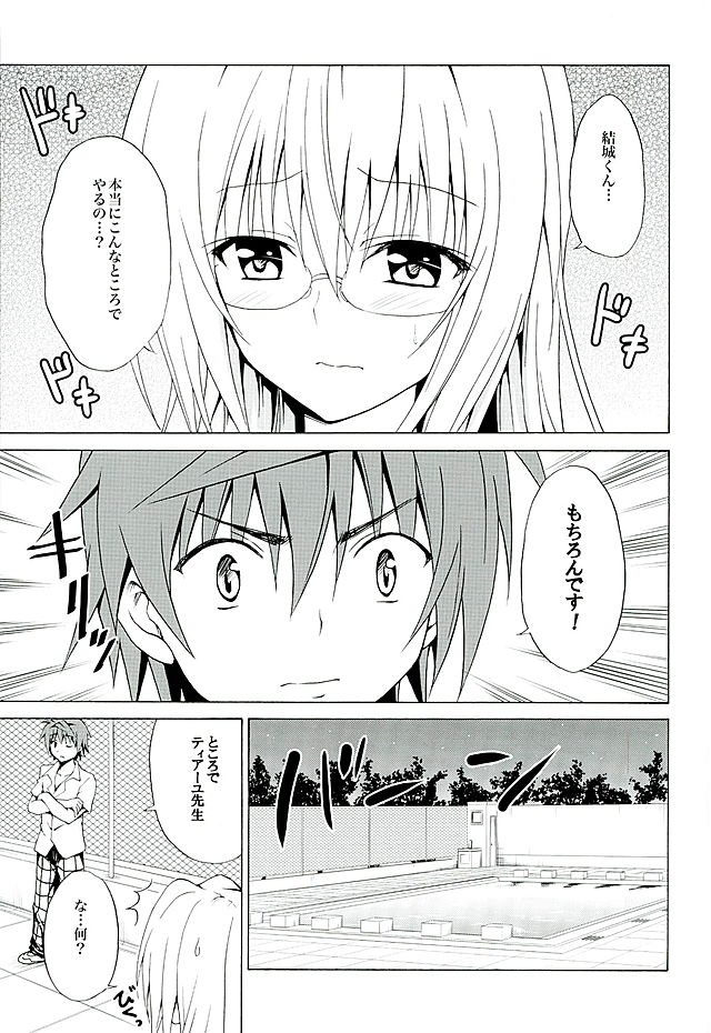 (C89) [虎マシーン (春日部太郎)] とらぶる★ティーチャーズ vol.3 (ToLOVEる -とらぶる-)