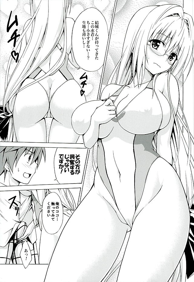(C89) [虎マシーン (春日部太郎)] とらぶる★ティーチャーズ vol.3 (ToLOVEる -とらぶる-)