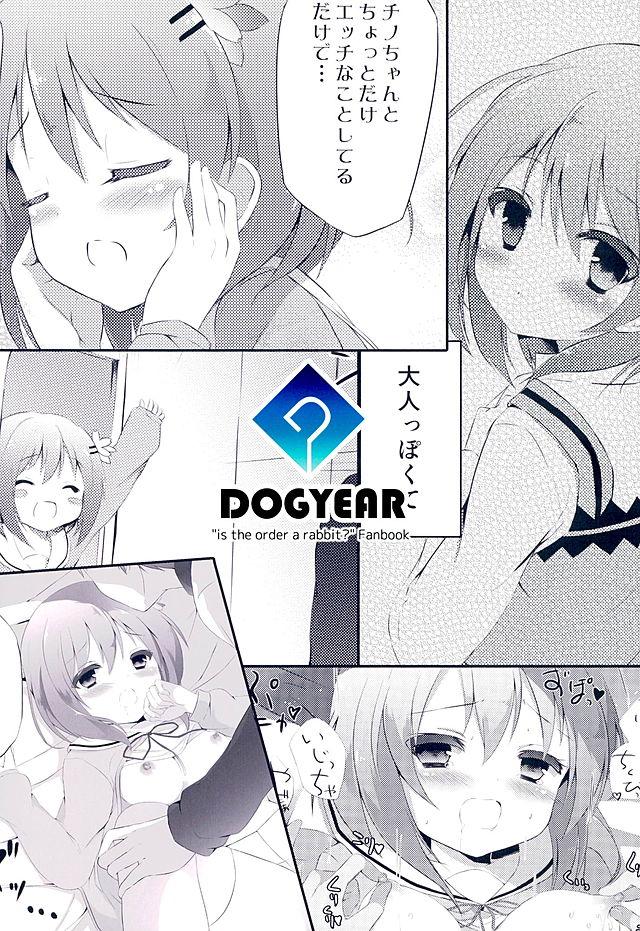 (C89) [DOGYEAR (九条だんぼ)] ココアコンプレックス (ご注文はうさぎですか?)