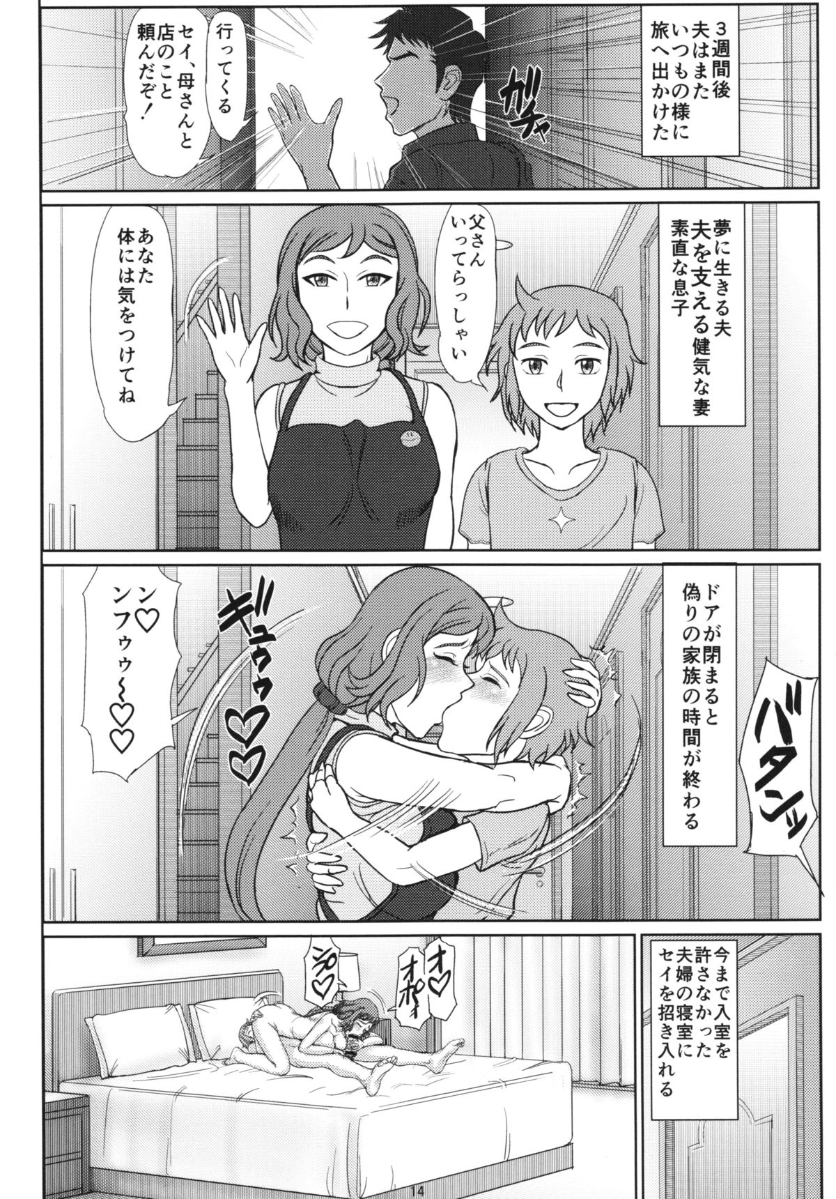 (C87) [轟音 (SWA)] 母ネトリ3 ママ店長孕ませ交尾編＋ペーパー (ガンダムビルドファイターズ)