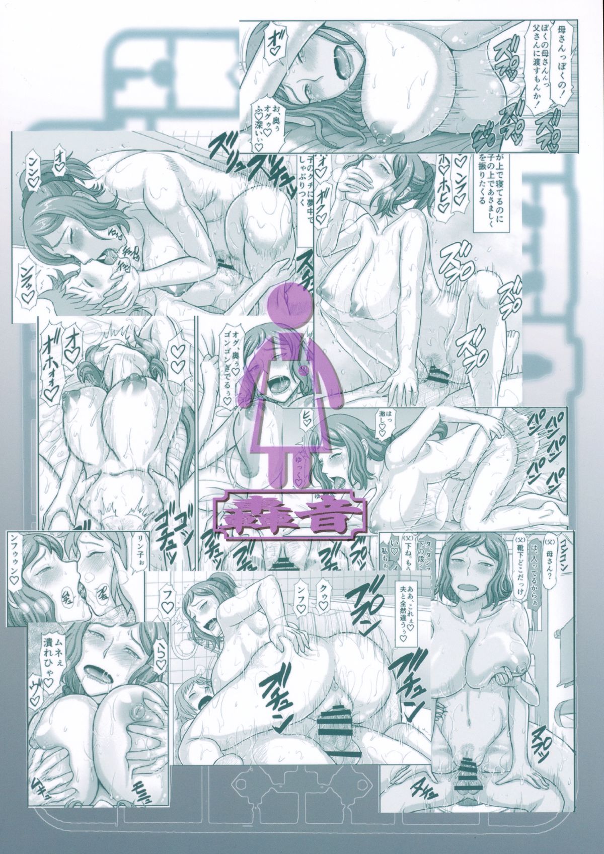 (C87) [轟音 (SWA)] 母ネトリ3 ママ店長孕ませ交尾編＋ペーパー (ガンダムビルドファイターズ)