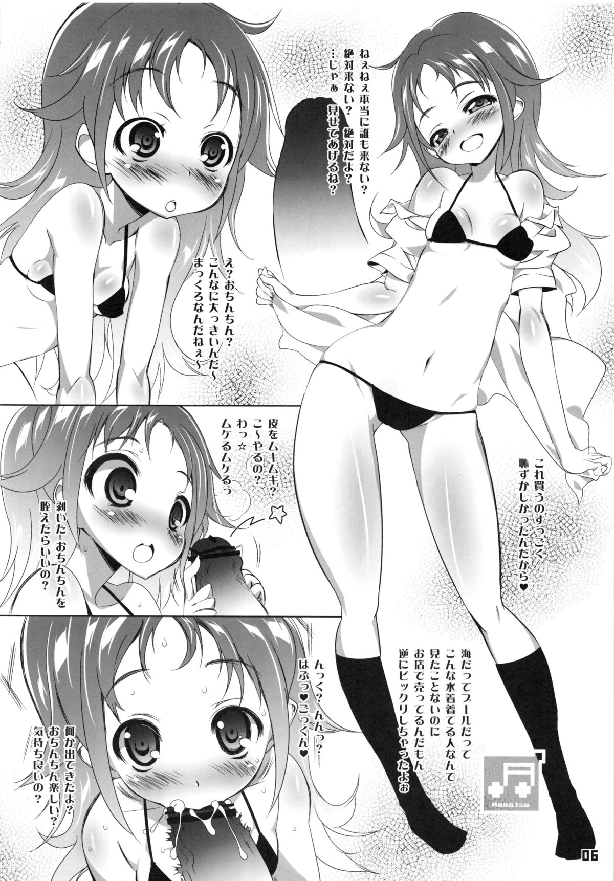 (C82) [RIKI (よろず)] お前らそんな事してるとSEX嫌いになるぞ! (TARI TARI)