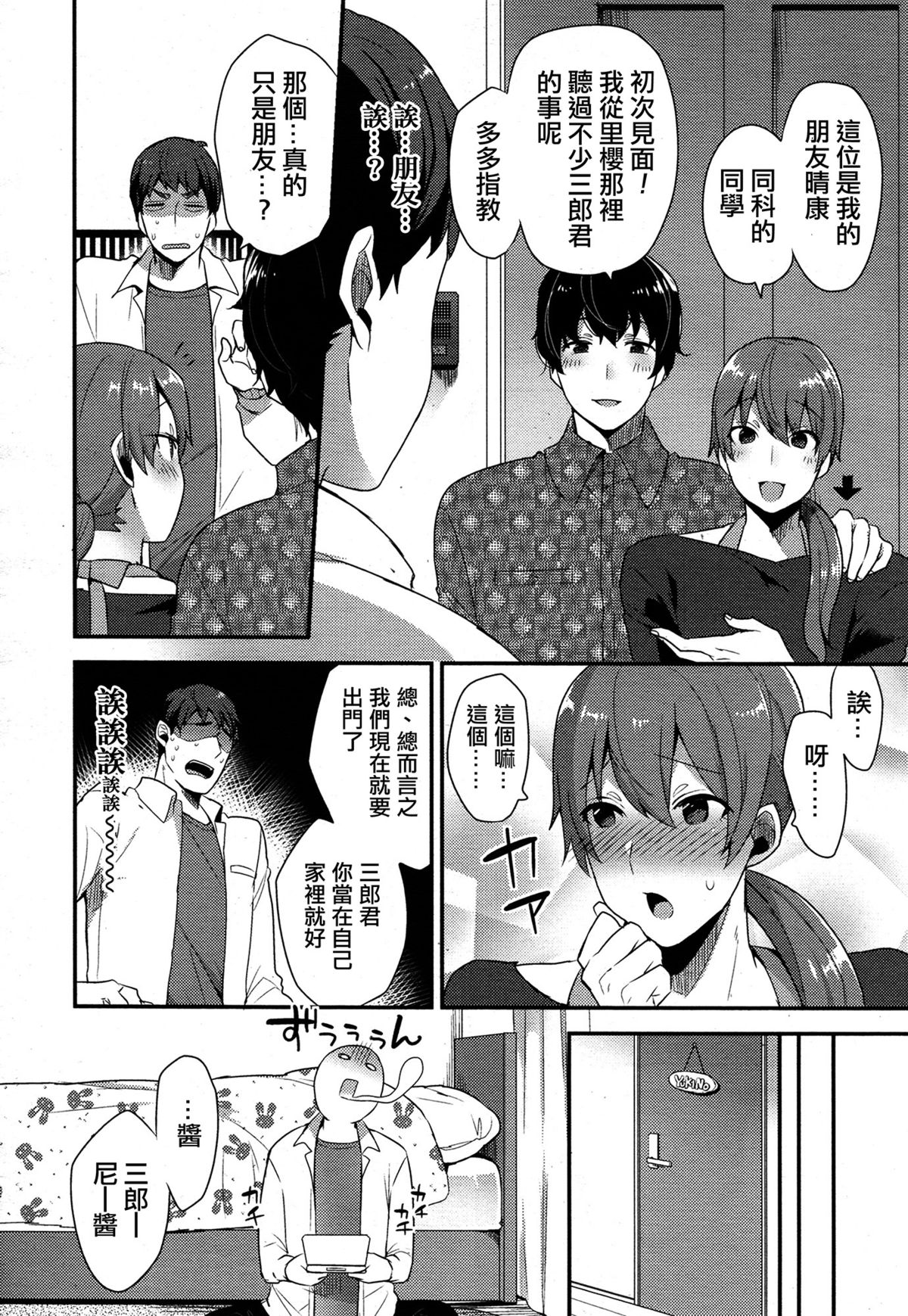 [十はやみ] 雪乃くんの好きな人 (好色少年 Vol.05) [中国翻訳]