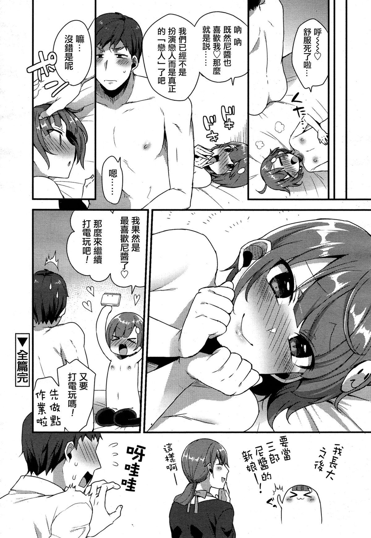 [十はやみ] 雪乃くんの好きな人 (好色少年 Vol.05) [中国翻訳]