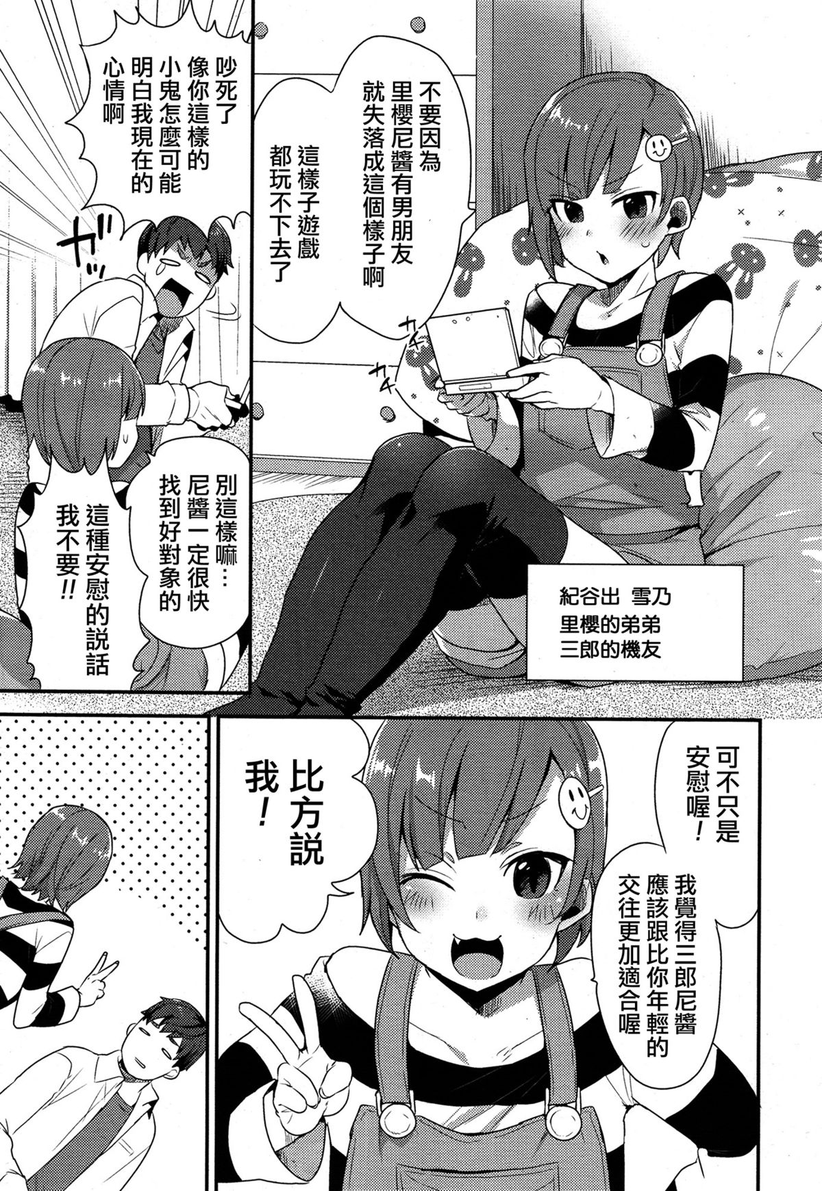 [十はやみ] 雪乃くんの好きな人 (好色少年 Vol.05) [中国翻訳]