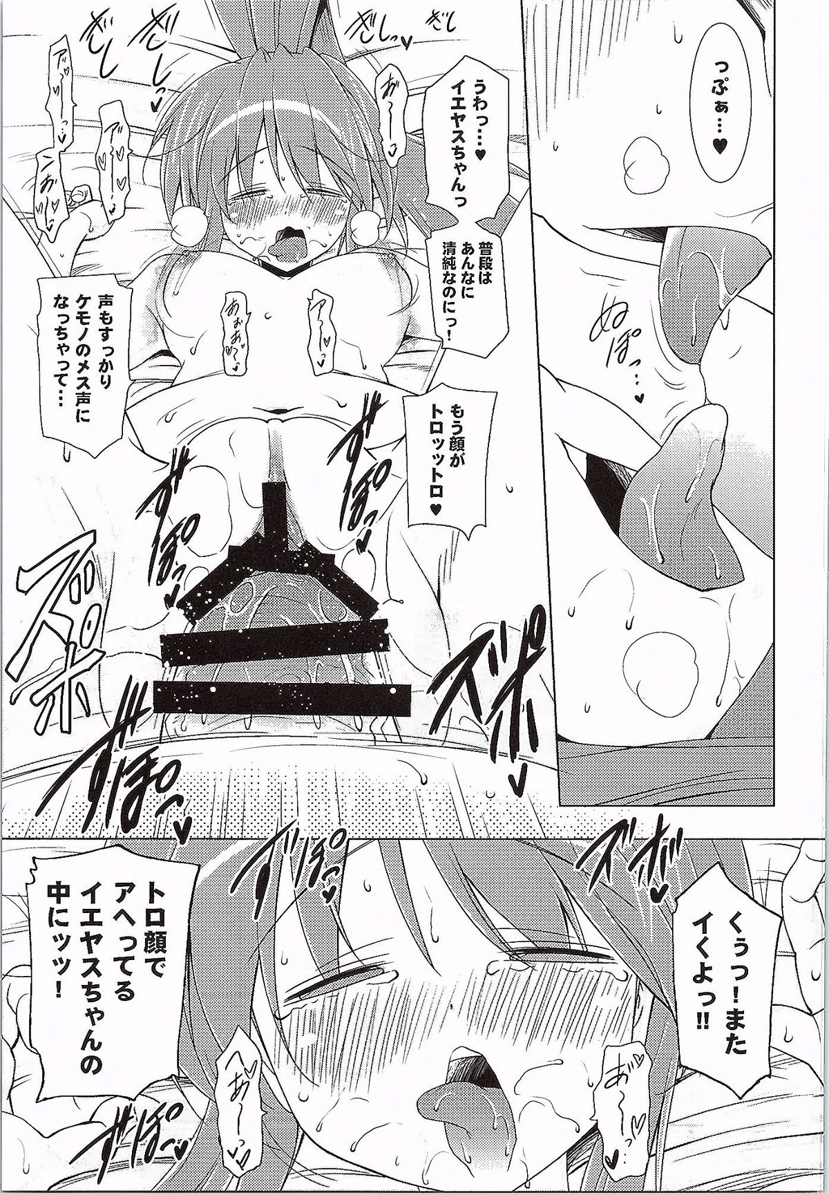 (C87) [瞬間最大風速 (ポニーR)] 子づくり乙女 イエヤスSTOCK! (戦国乙女)