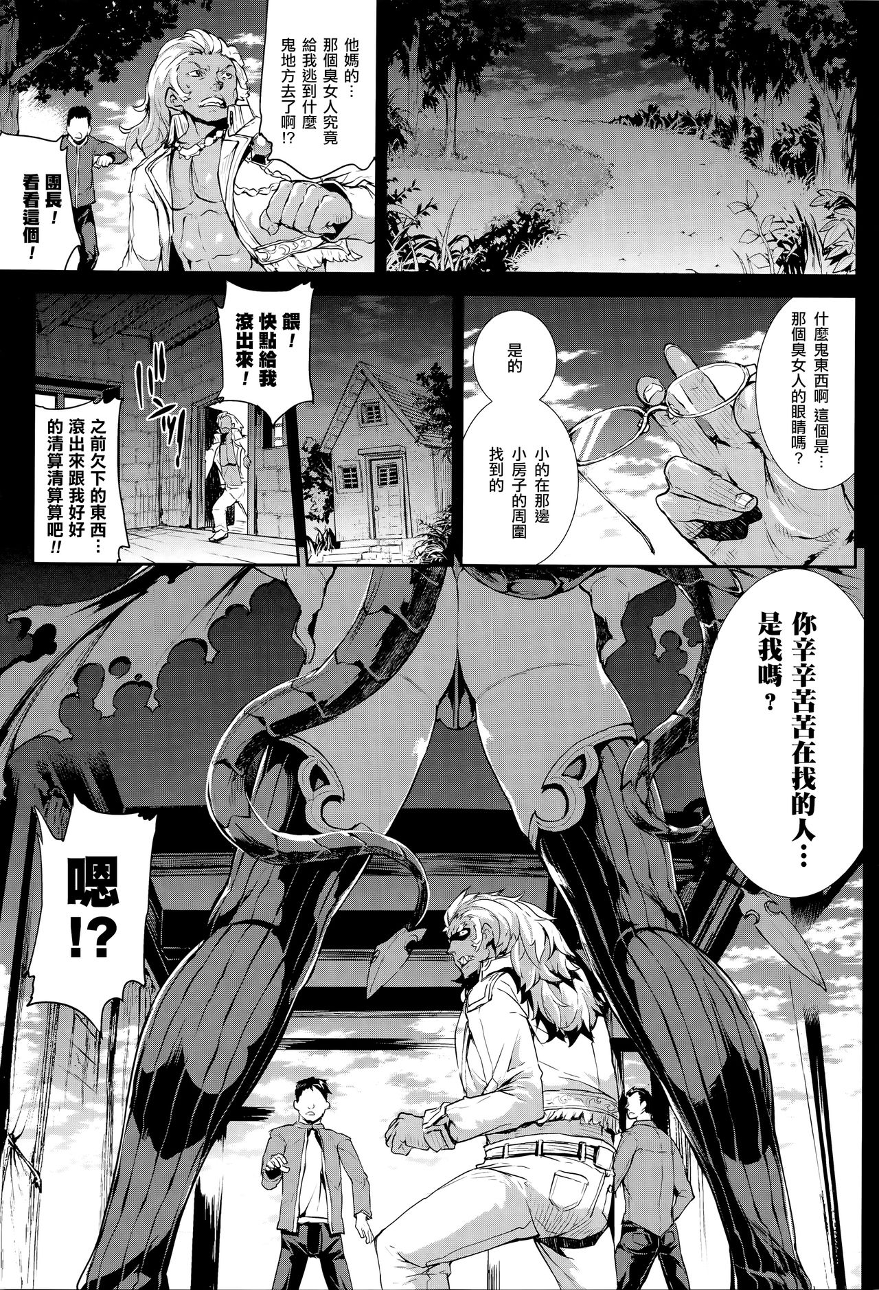 [エレクトさわる] 神曲のグリモワール―PANDRA saga 2nd story― 第13-16話 [中国翻訳]