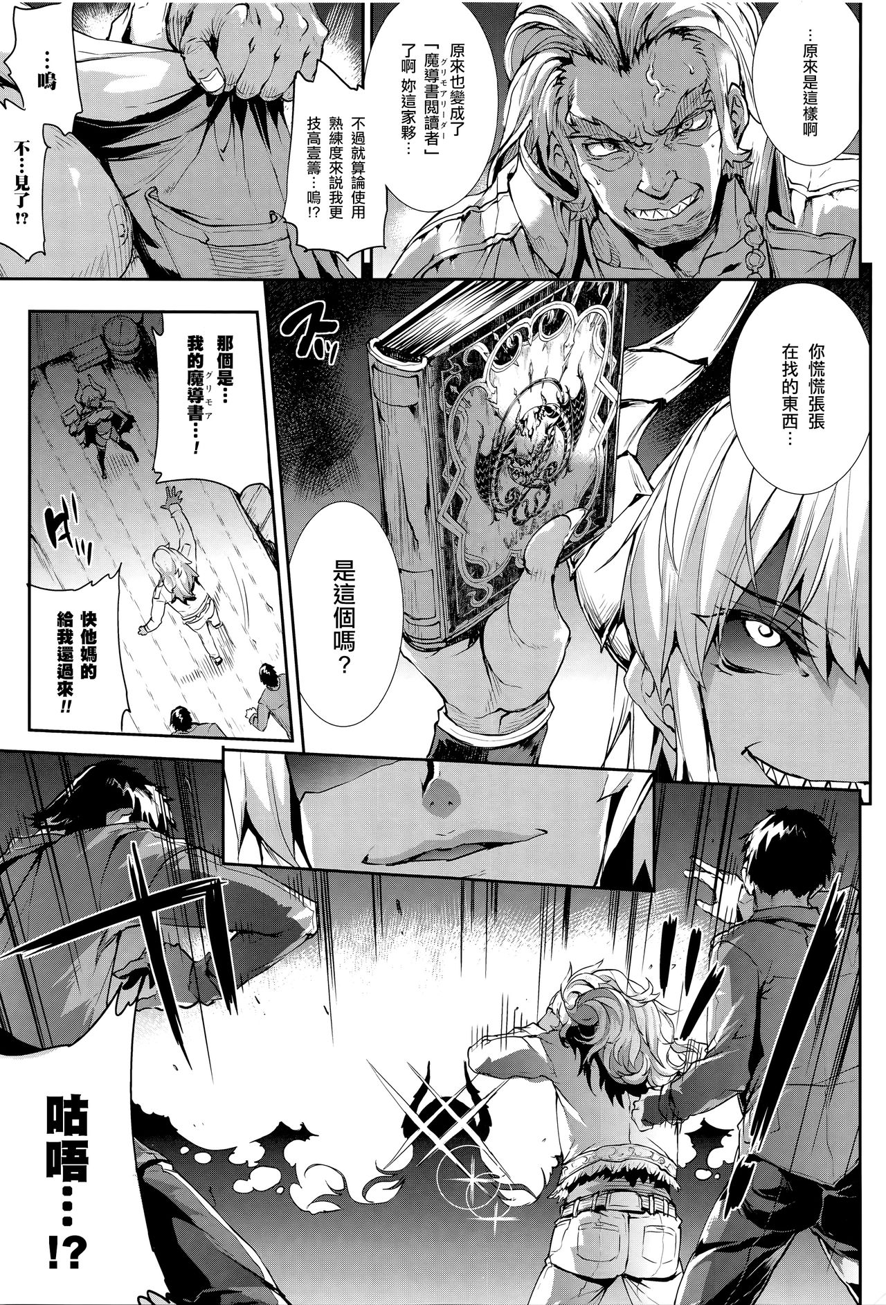 [エレクトさわる] 神曲のグリモワール―PANDRA saga 2nd story― 第13-16話 [中国翻訳]