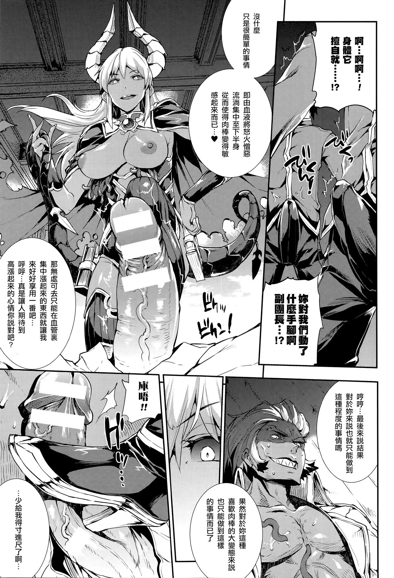 [エレクトさわる] 神曲のグリモワール―PANDRA saga 2nd story― 第13-16話 [中国翻訳]