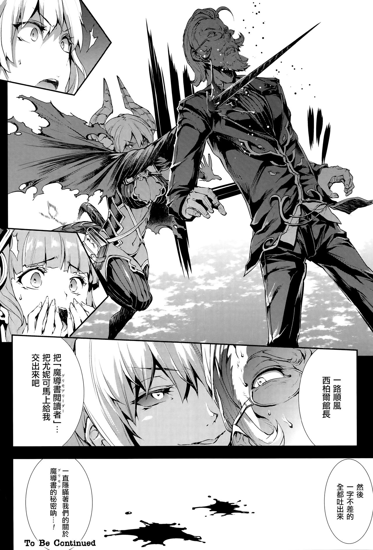 [エレクトさわる] 神曲のグリモワール―PANDRA saga 2nd story― 第13-16話 [中国翻訳]