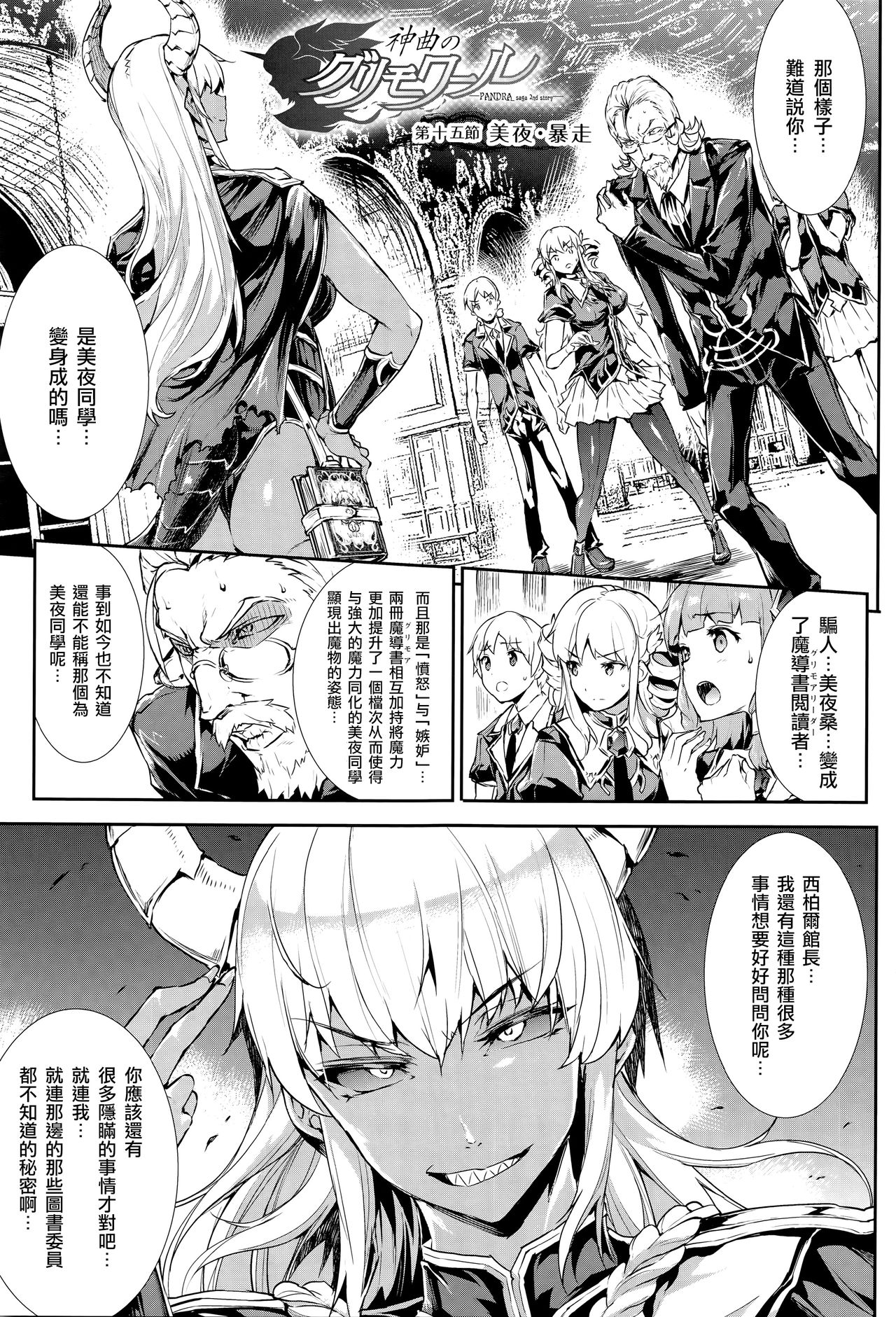 [エレクトさわる] 神曲のグリモワール―PANDRA saga 2nd story― 第13-16話 [中国翻訳]