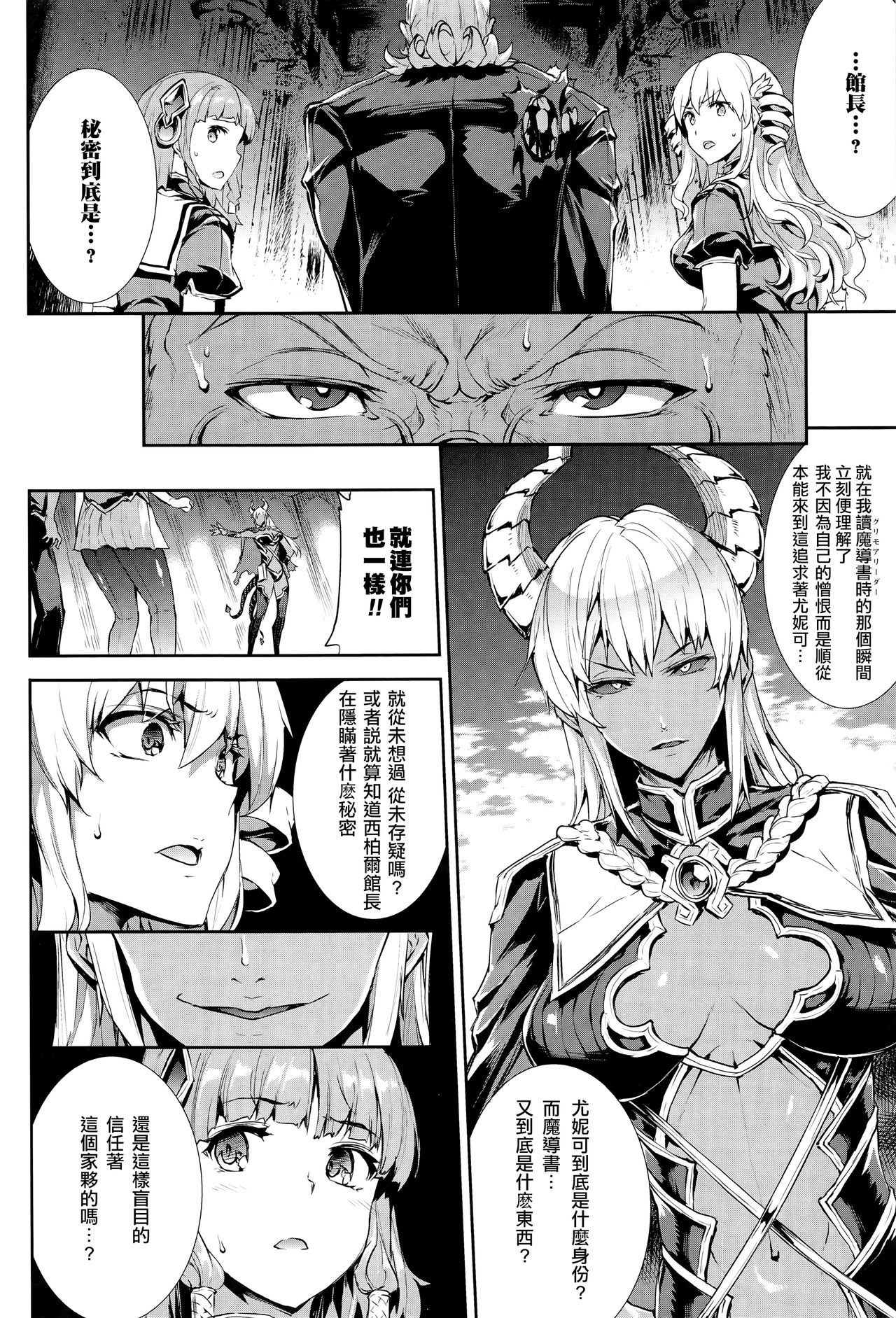 [エレクトさわる] 神曲のグリモワール―PANDRA saga 2nd story― 第13-16話 [中国翻訳]