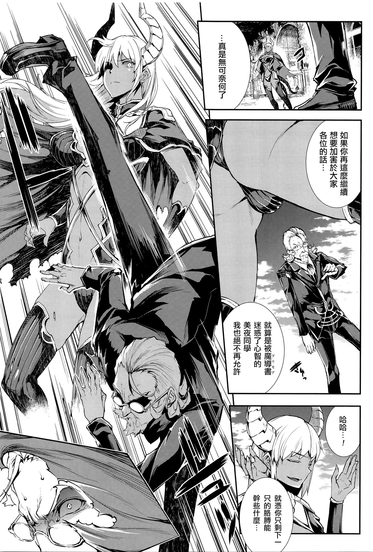 [エレクトさわる] 神曲のグリモワール―PANDRA saga 2nd story― 第13-16話 [中国翻訳]