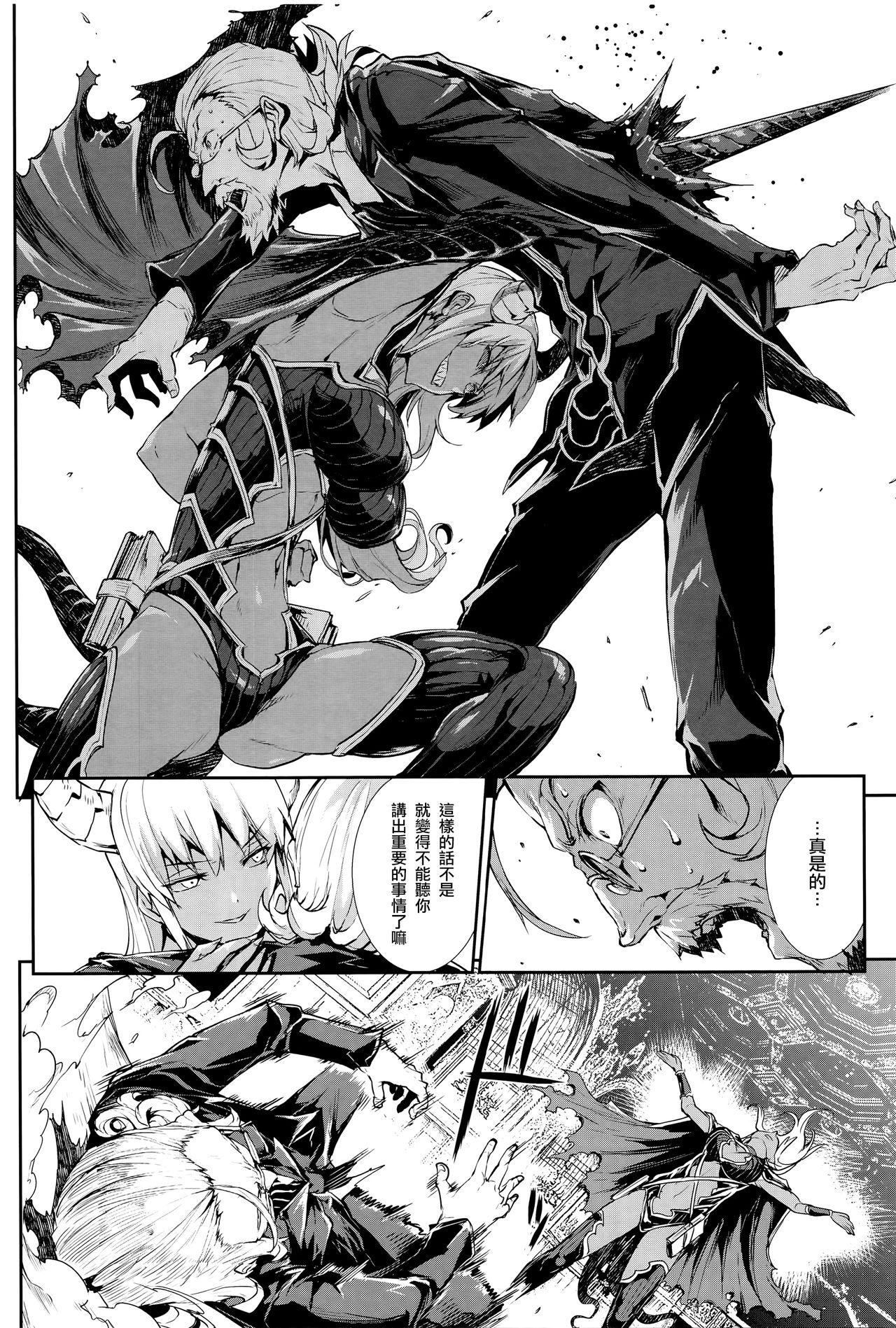 [エレクトさわる] 神曲のグリモワール―PANDRA saga 2nd story― 第13-16話 [中国翻訳]
