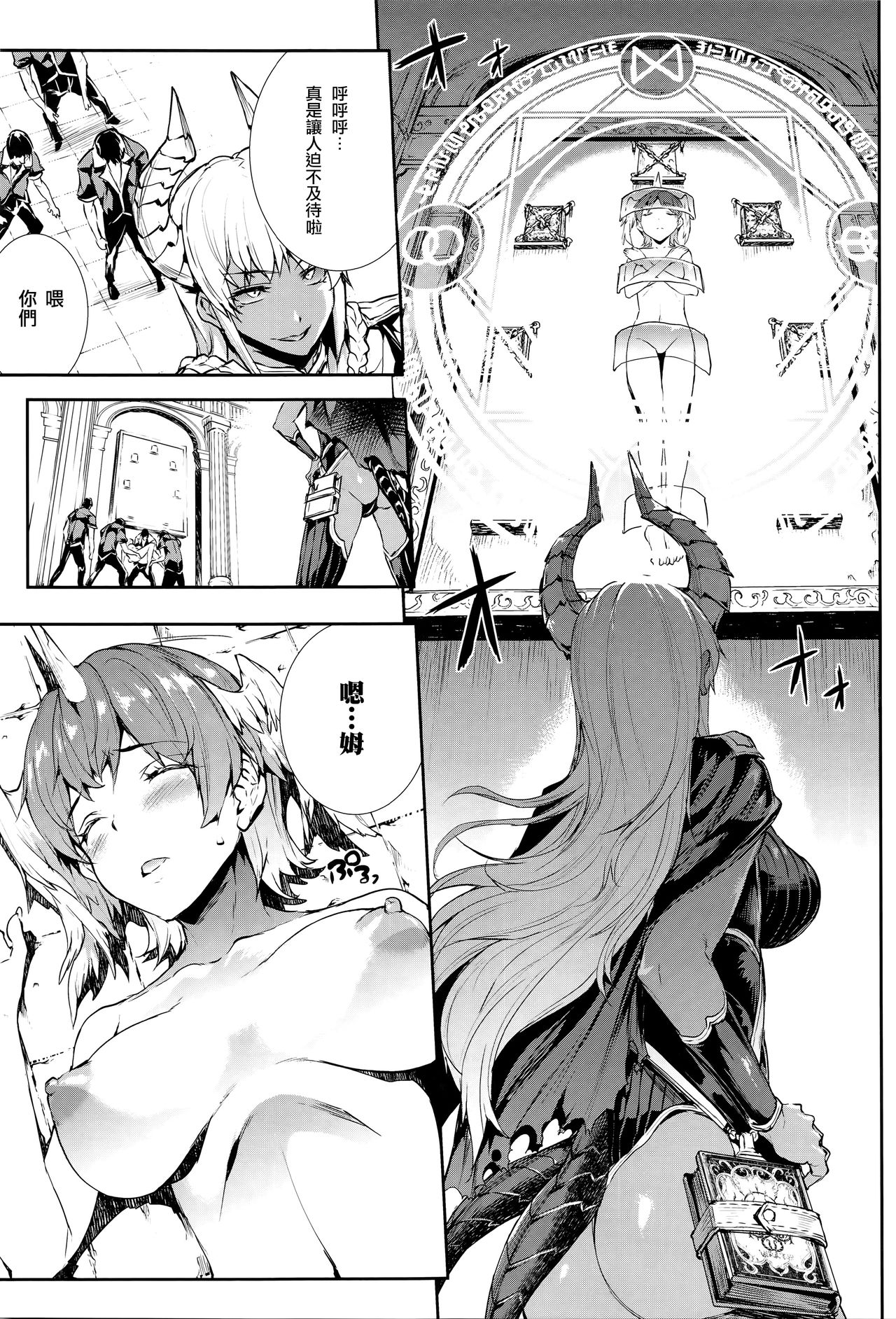 [エレクトさわる] 神曲のグリモワール―PANDRA saga 2nd story― 第13-16話 [中国翻訳]