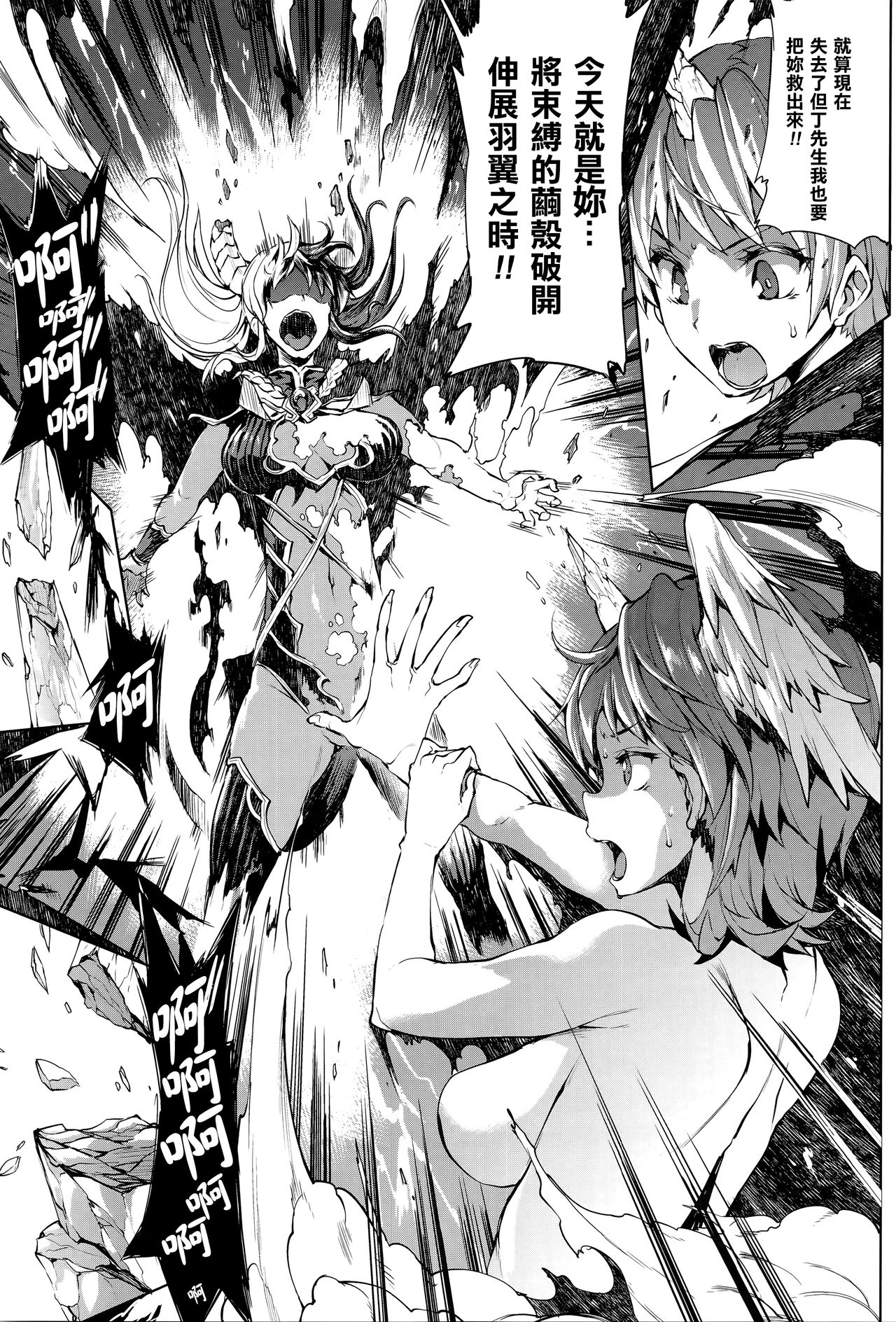[エレクトさわる] 神曲のグリモワール―PANDRA saga 2nd story― 第13-16話 [中国翻訳]