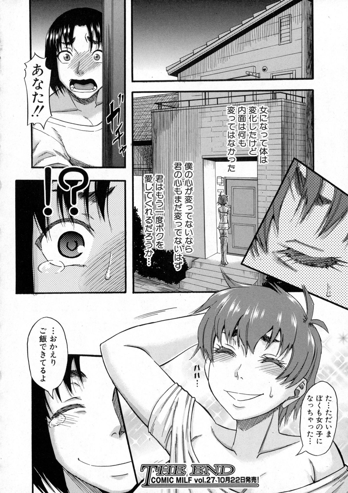 コミックミルフ 2015年10月号 Vol.26