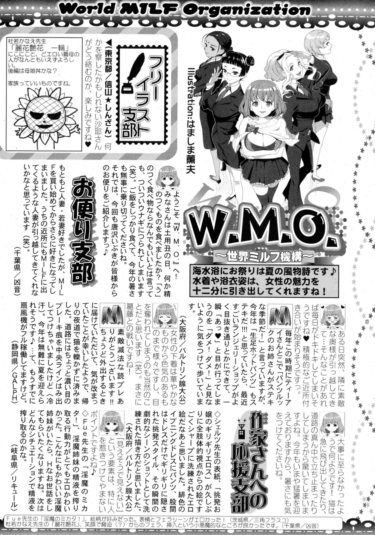 コミックミルフ 2015年10月号 Vol.26