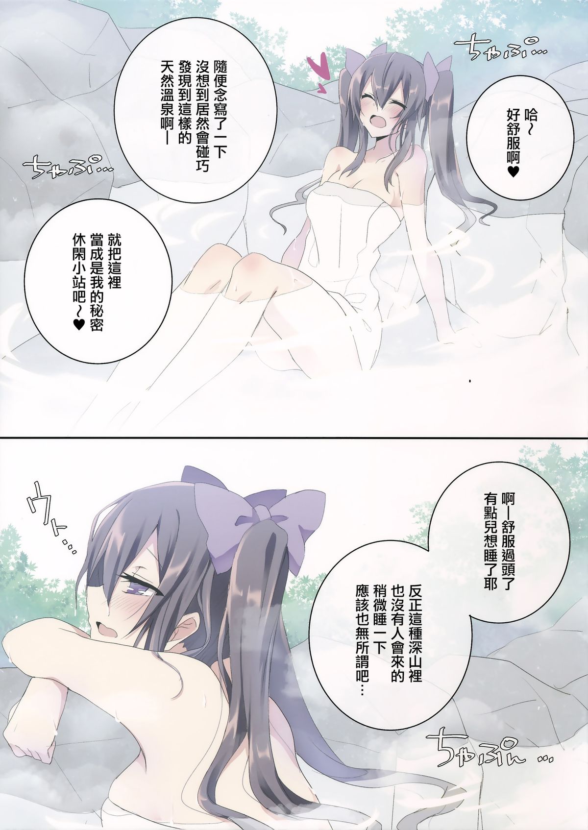 (例大祭12) [NERCO (恋河ミノル)] はたてin天然温泉 (東方Project) [中国翻訳]