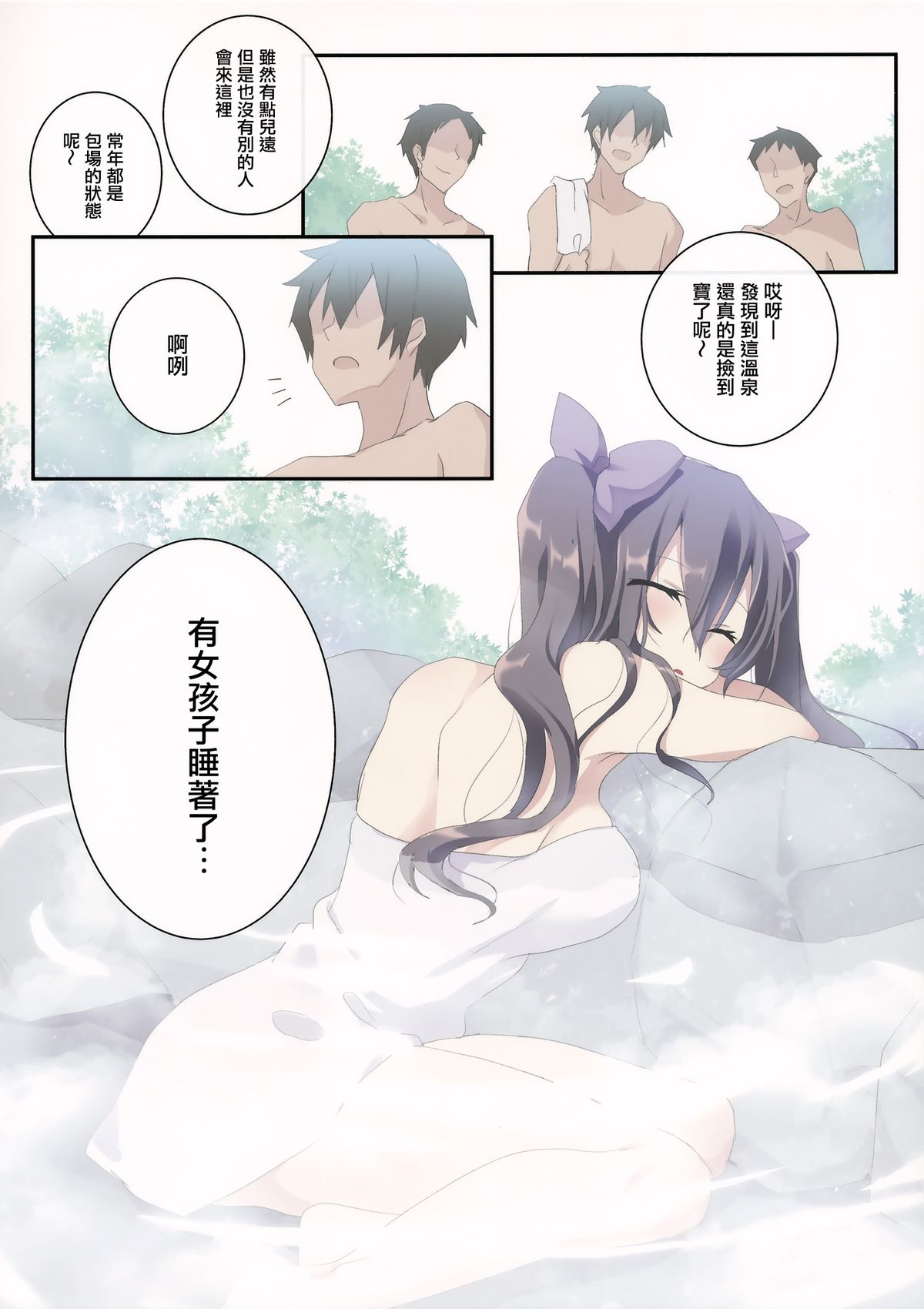 (例大祭12) [NERCO (恋河ミノル)] はたてin天然温泉 (東方Project) [中国翻訳]