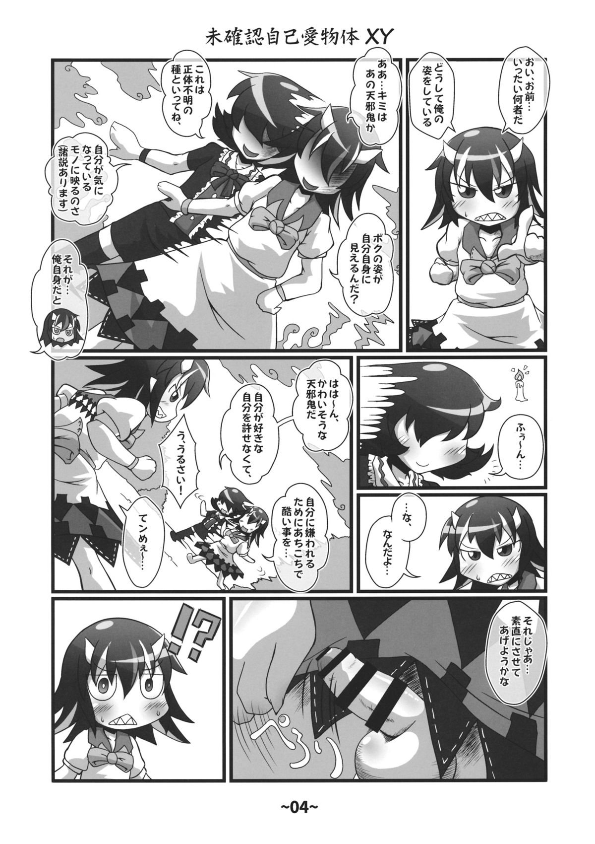 (例大祭12) [ひどぅんワールド (ひどぅん, アズキ, D@i)] しょたちん蒐集録 (東方Project)