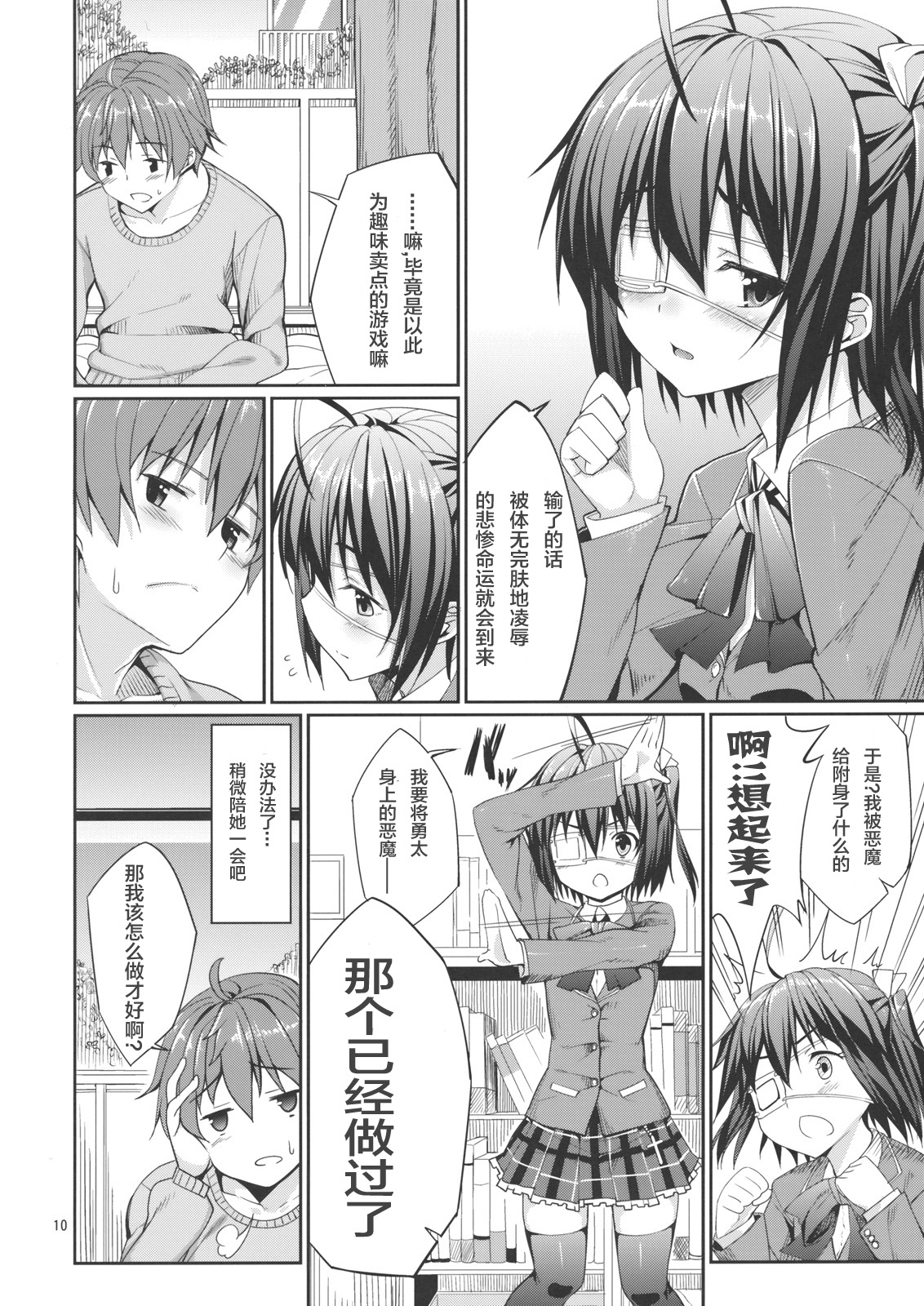 （C83）[こーひーめーかー〜コーヒーメーカー〜（TEL）]六花と触手と妄想設定！（中二病でも恋がしたい！）