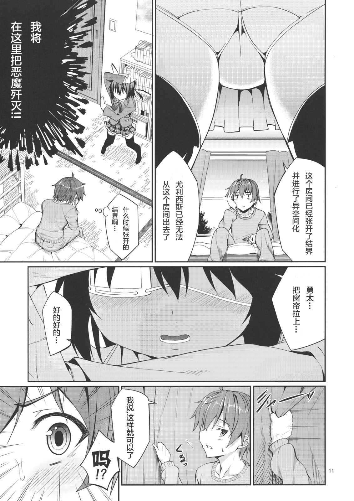 （C83）[こーひーめーかー〜コーヒーメーカー〜（TEL）]六花と触手と妄想設定！（中二病でも恋がしたい！）